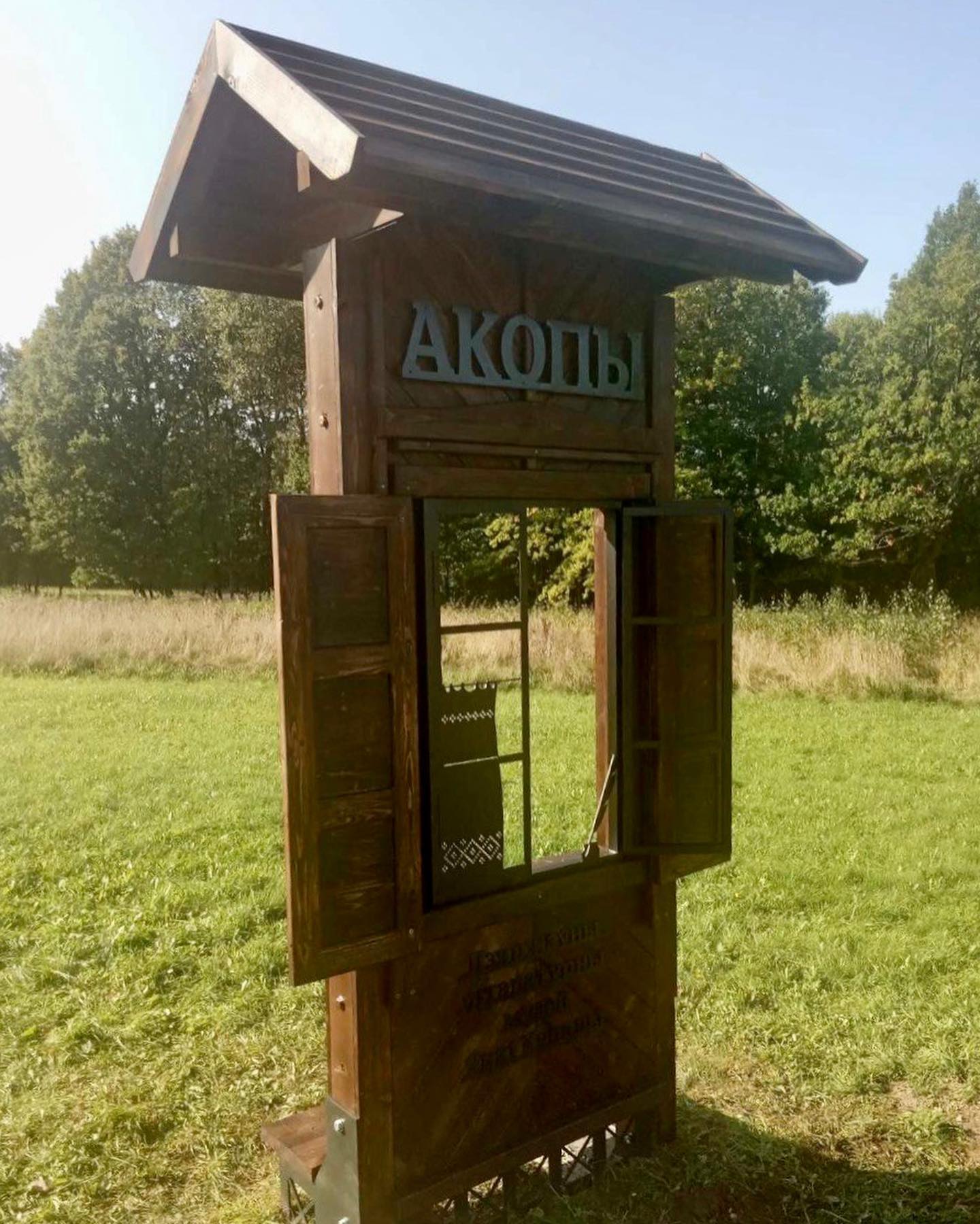 Деревянный информационный стенд Акопы