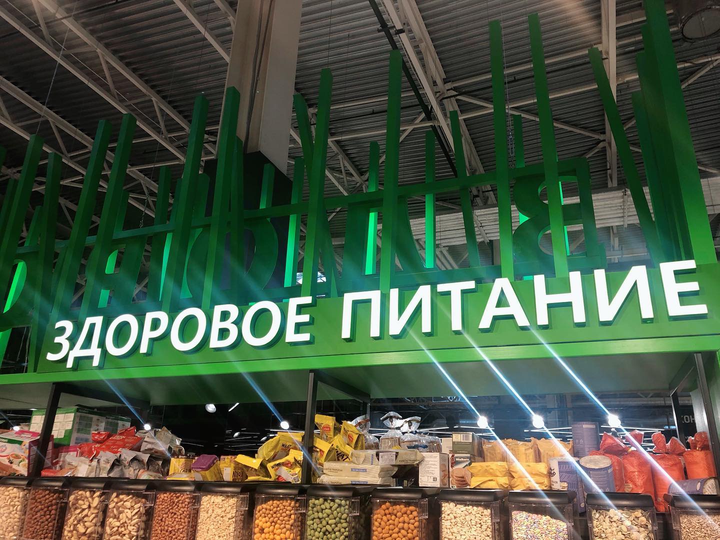 Объёмные буквы Здоровое питание