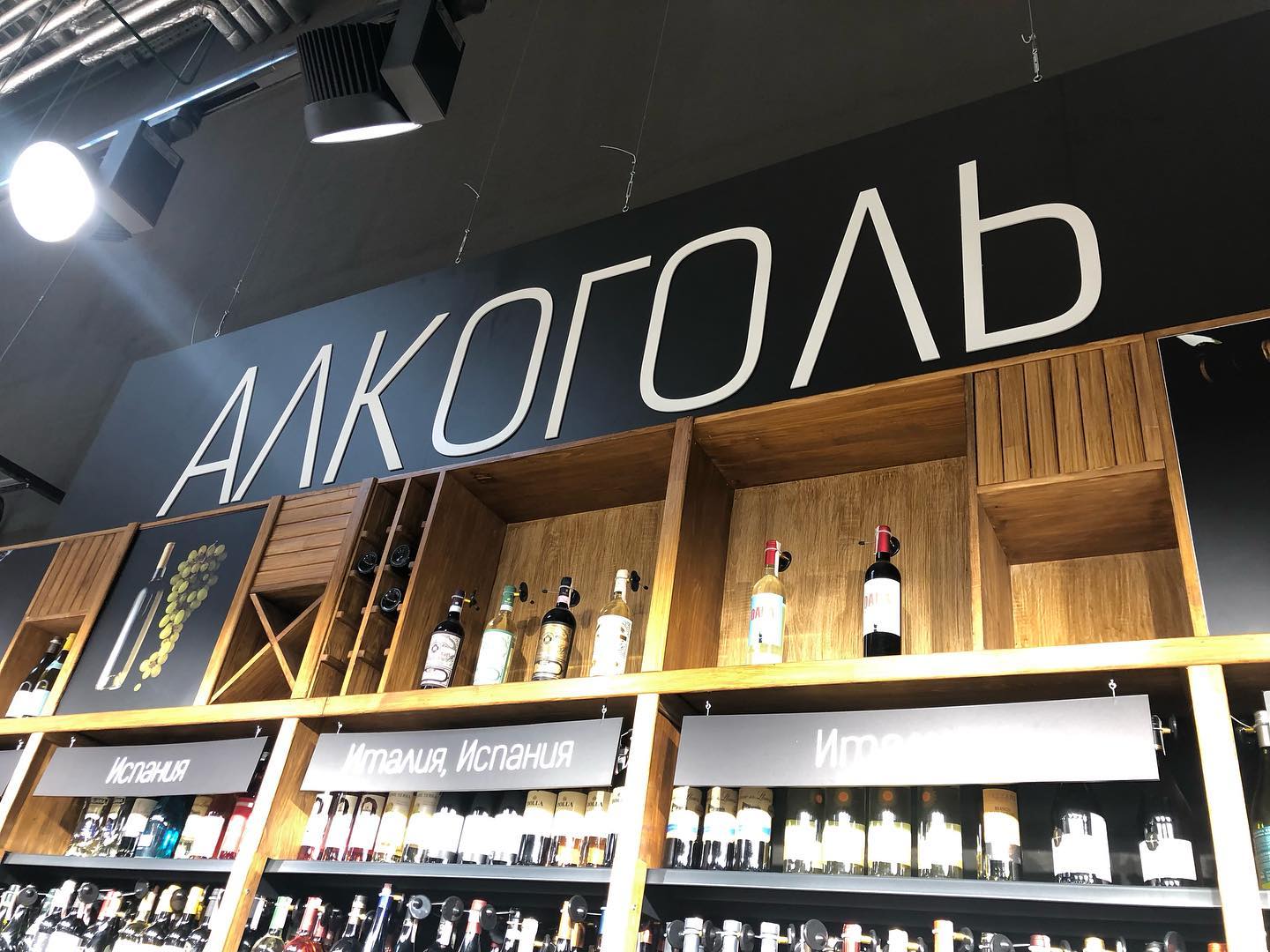 Объёмные буквы Алкоголь в магазине